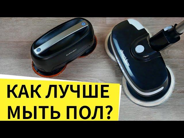 РОБОТ-ПОЛОТЕР vs ЭЛЕКТРОШВАБРА: КАК ЛУЧШЕ МЫТЬ ПОЛ?!Everybot Edge против Glider A5