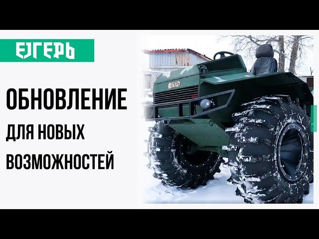 Вездеход Егерь Ночная Фурия — новый взгляд на передвижение | Маевский Максим