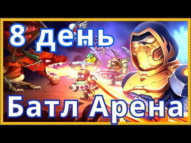 Батл Арена Герои Адвенчер 4 арена, отчет о прокачке