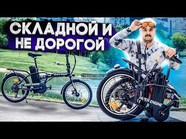 Складной электровелосипед для города // Быстрый и лёгкий электровелогибрид HIPER Engine BF202