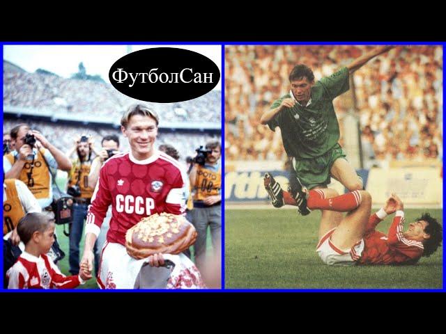 1989 СССР - сборная Мира 3:3 Прощальный матч Олега Блохина Обзор