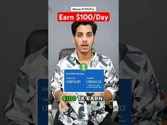 Earn $100/Day  Website Se Paise Kaise Kamaye? How to earn money from website 2024