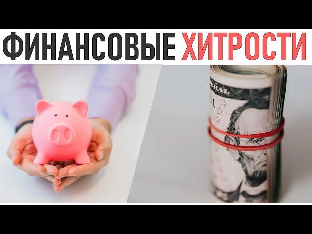 12 ПРИВЫЧЕК ДЛЯ ЭКОНОМИИ ДЕНЕГ И ФИНАНСОВОЙ СТАБИЛЬНОСТИ | Привычки которые изменят вашу жизнь