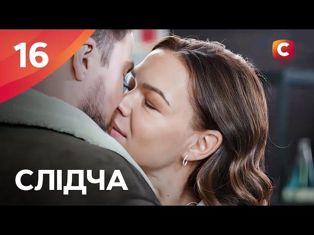 Серіал Слідча 2025 серія 16 | СЕРІАЛИ СТБ | ДЕТЕКТИВИ 2025 | СЕРІАЛИ УКРАЇНИ 2025