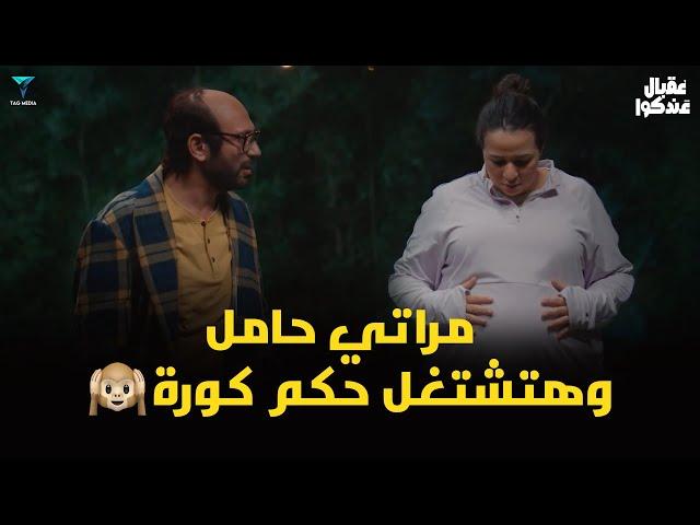 لما تذاكر للعيال مكان مراتك  - عقبال عندكوا