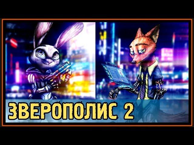  Зверополис 2 - Зоотопия 2 - Тест на Психику Challenge - Зверополис Мультик RYTP