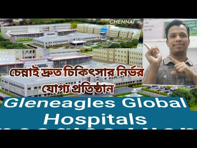 Global Health city,Best multispecalist hospitals chennai//Minhaz on the go