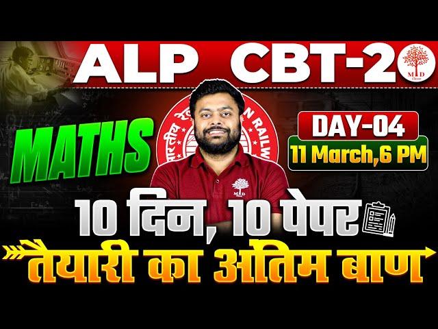 RRB ALP CBT 2 MATHS | ALP CBT 2 MATHS 10 DAYS 10 PAPER | MATHS FOR ALP CBT 2 | CBT 2 MATHS BY SG SIR