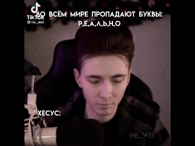 Хесус реально #хесус #hesus #jesusavgn #89squad #89сквад #twitch #хесуслучшиемоменты #хесуссмотрит