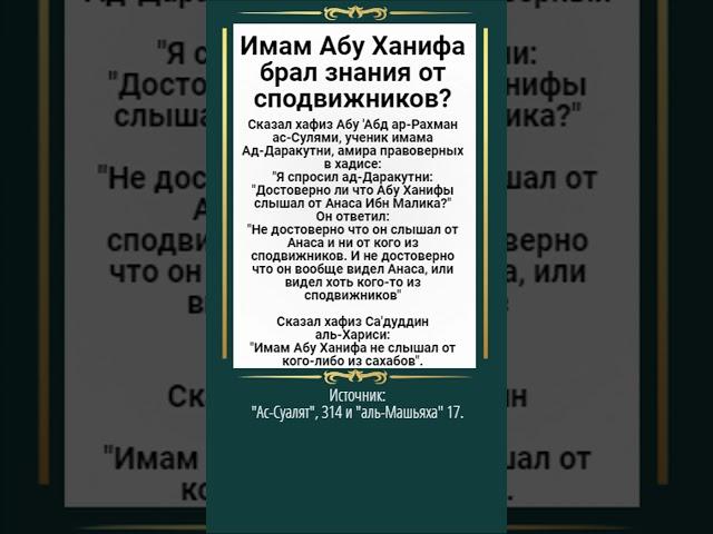 Имам Абу Ханифа брал знания от сподвижников?