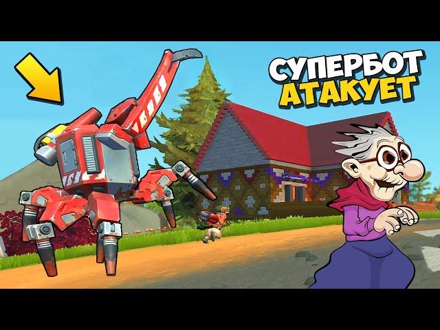  ОГОРОМНЫЙ РОБОТ НАПАЛ НА ДЕРЕВНЮ БАБКИ  МУЛЬТИК в Scrap Mechanic  СКРАП МЕХАНИК 