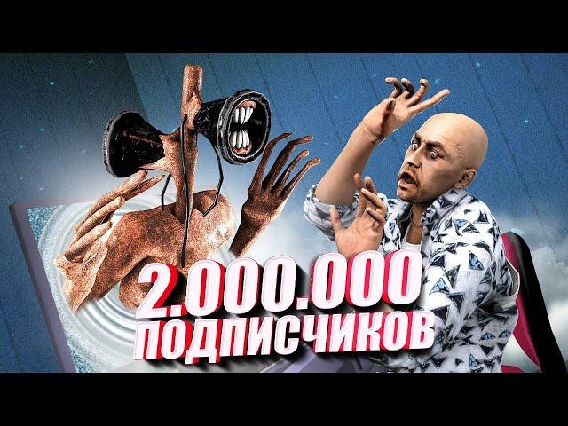 СТРИМ НА 2.000.000 ПОДПИСЧИКОВ! Garry`s Mod и Brick Rigs!