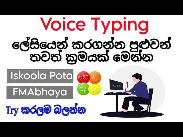 How to Voice typing in Sinhala | FmAbhaya  | Iskoola pota