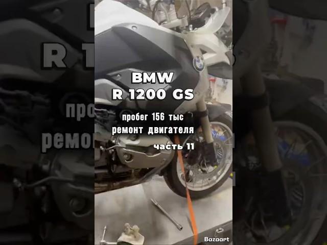 BMW R1200 GS 2008г., пробег 156 тыс., ремонт двигателя. Работаем по пред.записи +7(906)066-49-57