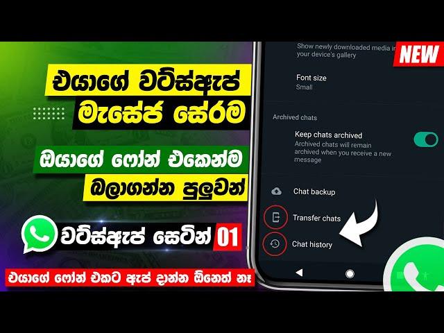 Top useful WhatsApp Secret Tips Sinhala | WhatsApp Export Chat Feature Explain 2023 | Anjana Academy