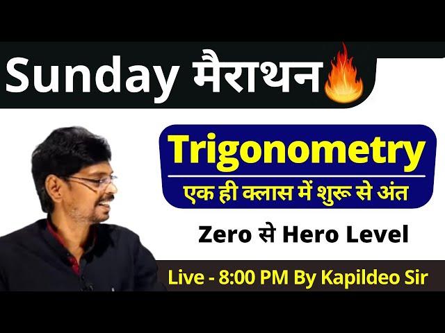 Trigonometry Part -1(Basic to Advance Level) | Marathon Class| For SSC/RLY & other Exams | By Kd Sir