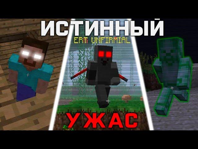 Все твои страхи в одной версии... - Minecraft Unfirmal 34 | Minecraft #75 (ft. @NewStoryline )