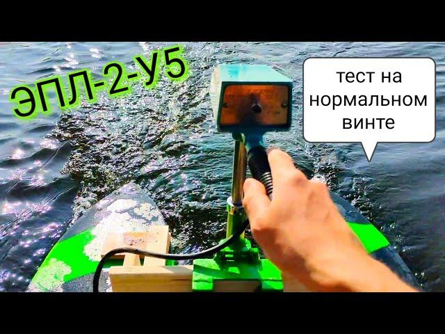 ЭПЛ-2-У5 лодочный электромотор SUP CATAMARAN из  PENOPLEX