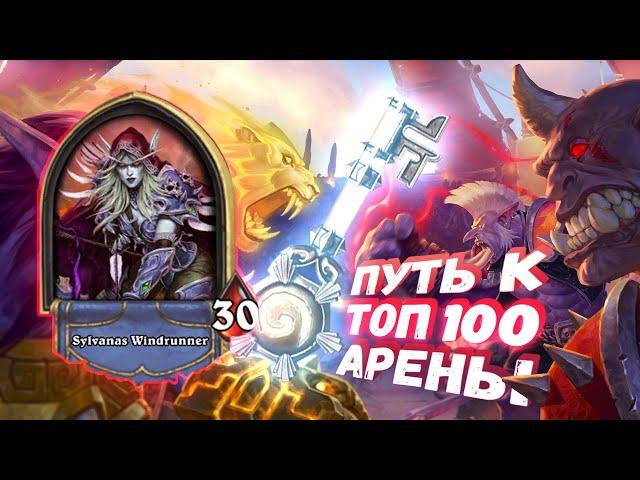 САМЫЙ КАЙФОВЫЙ КЛАСС АРЕНЫ! | Арена | Hearthstone