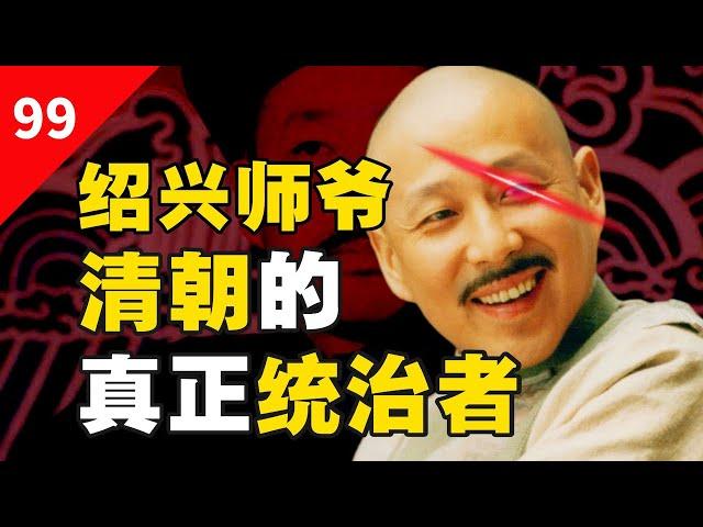 没有绍兴人，衙门就关门！【一条闲木鱼】