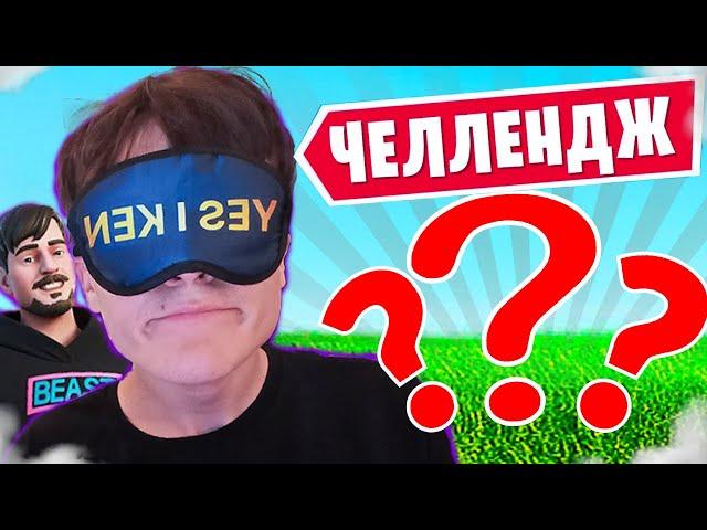 ФОРТНАЙТ С ЗАКРЫТЫМИ ГЛАЗАМИ | Занял топ 1 ?