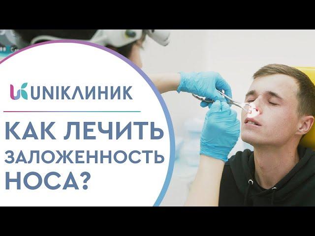  Как лечить заложенность носа? в этом видео рекомендации ЛОРа. Заложенность носа видео. 12+