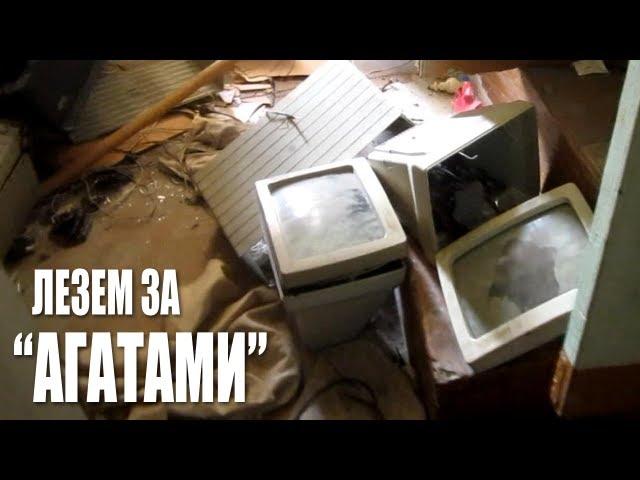 Совершенно Секретно - Поход за "Агатами"