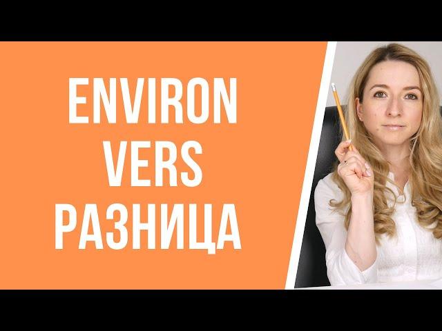 В чем разница между environ и vers? Environ и vers: особенности употребления.  Уроки французского.