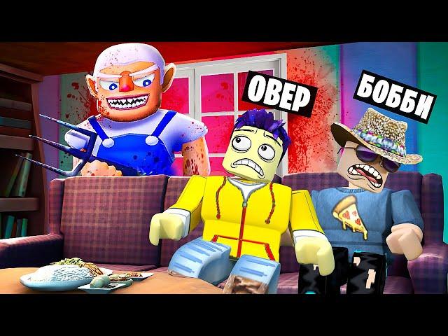 ДЕДУШКА ХОЧЕТ НАС СЪЕСТЬ! ИСТОРИЯ ДЕДА В ROBLOX