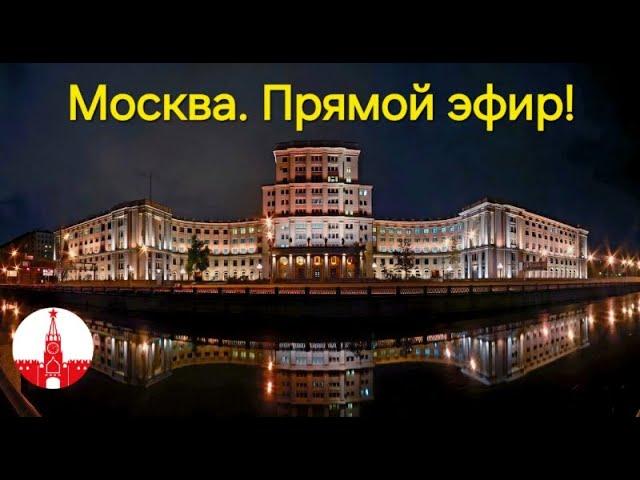 Москва. Елоховский собор, "Бауманка", Центр. Стрим.