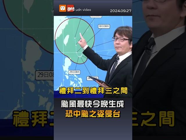 【生活】颱風最快今晚生成 恐中颱之姿侵台