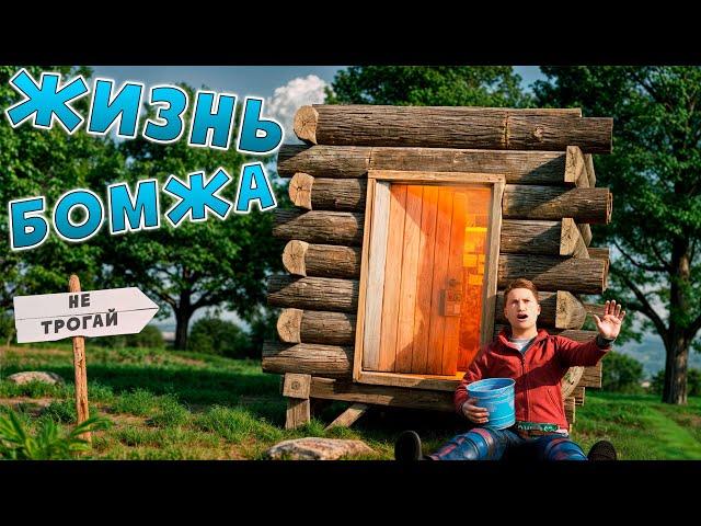 ИСТОРИЯ СОЛО БОМЖА и СЕКРЕТНЫЙ ДОМ ТУАЛЕТ в Раст/Rust!