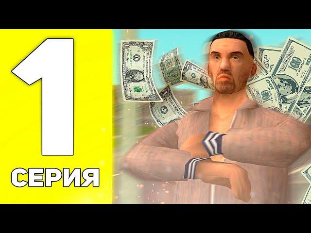 ПУТЬ К МИЛЛИАРДУ НА РОДИНА РП #1 | ПЕРЕКУП НА МАКСИМАЛКАХ RODINA RP