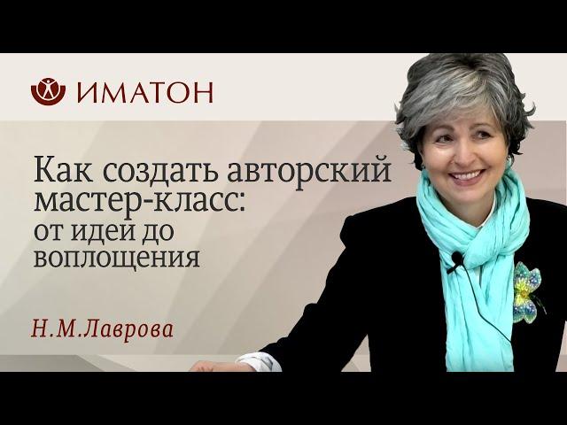 Как создать авторский мастер-класс: от идеи до воплощения