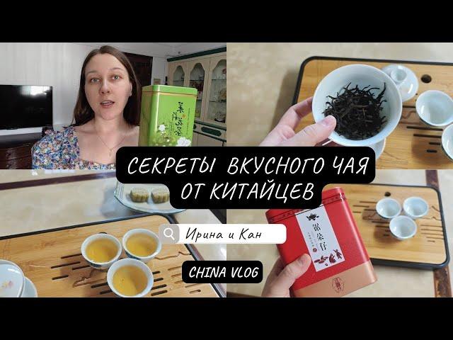 Как приготовить вкусный чай: Секреты от китайцев