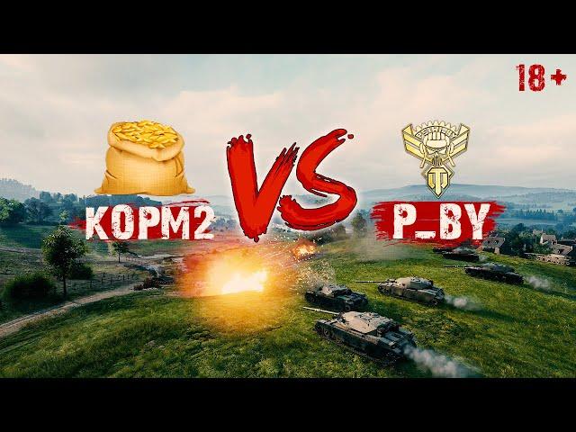 KOPM2 против P_BY (рота Помидора) | РАССВЕТ ИНДУСТРИИ