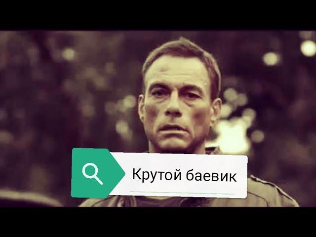 шикарный боевик ПАХАН 2017 русский фильм