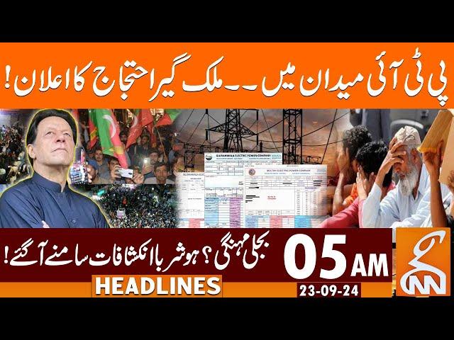 Big Surprise? | PTI Protest | Imran Khan | IPPs Agreements | News Headlines | 05 AM | 23 SEP 2024