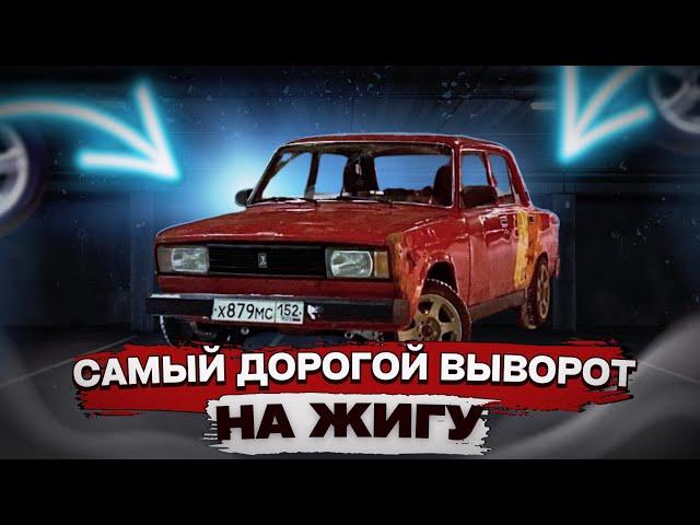 Я КУПИЛ РЫЧАГИ ОТ CLUBTURBO "DRIFT STAGE4" | УСТАНОВКА ВЫВОРОТА НА ЖИГУ