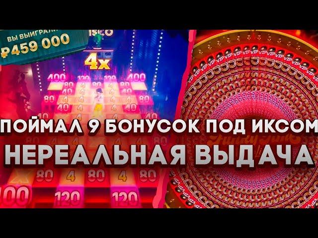 ПОЙМАЛ 9 БОНУСОК ПОД ИКСАМИ! НЕРЕАЛЬНАЯ ВЫДАЧА В ФАНКИ ТАЙМ | ALL IN И ЗАНОСЫ НЕДЕЛИ В FUNKY TIME