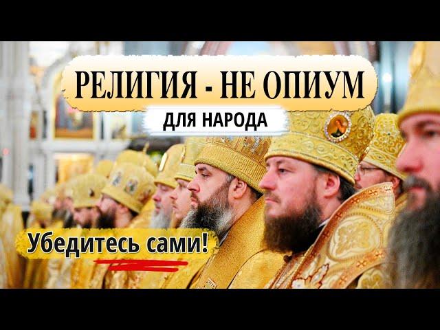 Религия – средство управления народом?