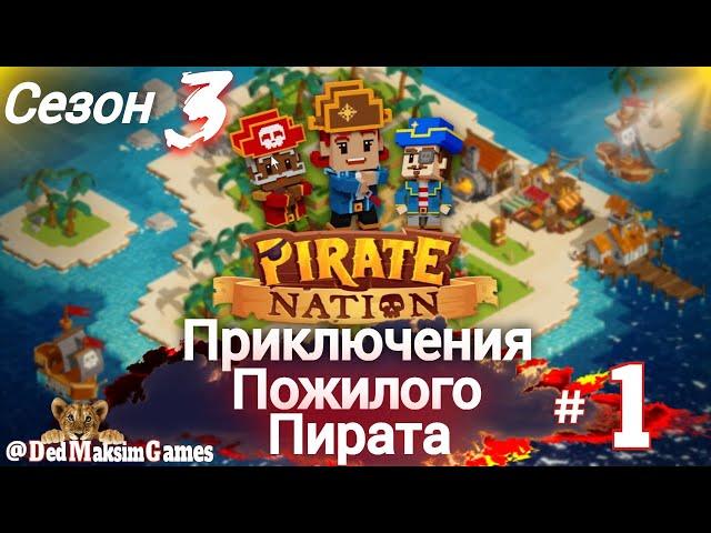 # 1876. Pirate Nation ► В Флибустьерском Дальнем Синем Море... ► Сезон 3 ► 15.11.2024 [Серия № 1]