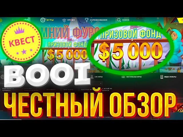  Казино Буй - Играйте и Выигрывайте в ТОПОВОМ Казино | Лучшее Онлайн Казино | Booi Казино Зеркало