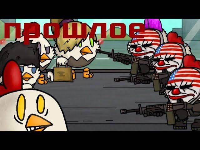 chicken gun vs memeswars анимация  воспоминание 4 часть