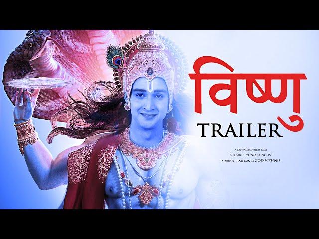 VISHNU - TRAILER | AVATARS of GOD VISHNU | ॐ नमो भगवते वासुदेवाय | Latwal Brothers #vishnu