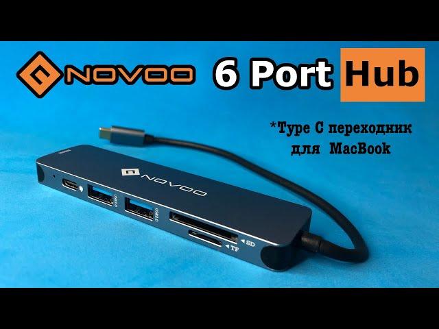 Novoo USB C Hub - Отличный переходник-хаб на MacBook