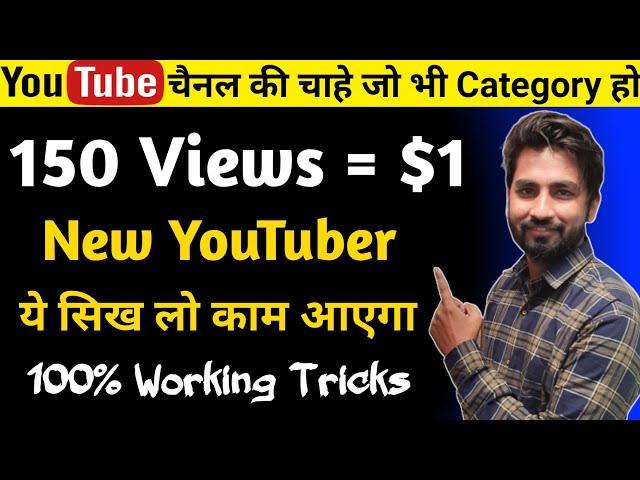 How To Increase YouTube Earning | How To Increase RPM & CPM | More Earning From Less Views