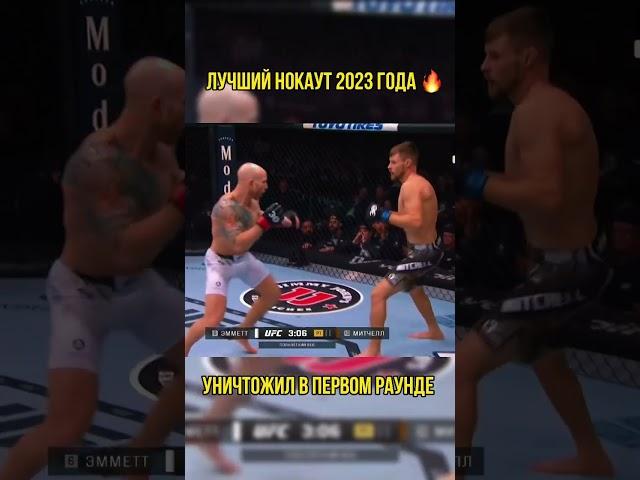 ЛУЧШИЙ НОКАУТ 2023 ГОДА #ufc #мма #новостиmma #новостимма #ufc296 #music