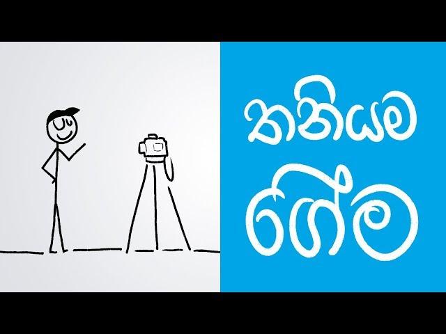 Working Alone (Sinhala Positive Thinking)