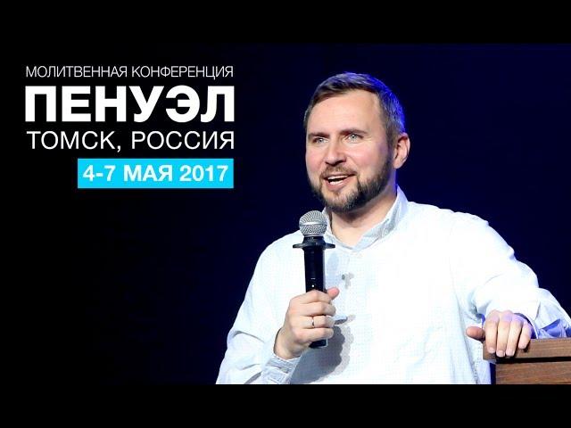 СЕРГЕЙ ШИДЛОВСКИЙ: «Господь - Пастырь мой» (ПЕНУЭЛ 2017, Томск)